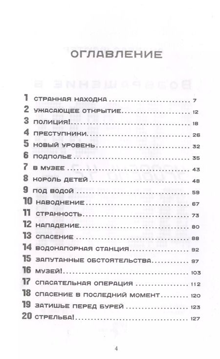 Фотография книги "Андреас Шлютер: Уровень 4.2. Возвращение в Город детей"
