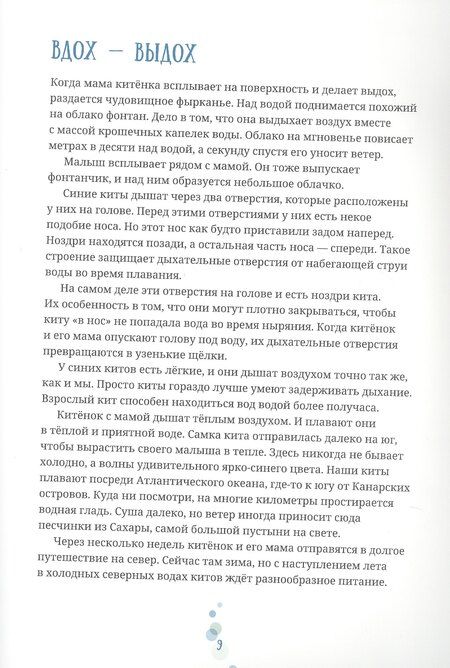 Фотография книги "Андреас Тьернсхауген: Синий кит: невероятная история самого крупного животного всех времён. Издание 2-е, исправленное"