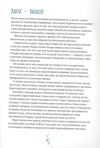 Фотография книги "Андреас Тьернсхауген: Синий кит: невероятная история самого крупного животного всех времён. Издание 2-е, исправленное"