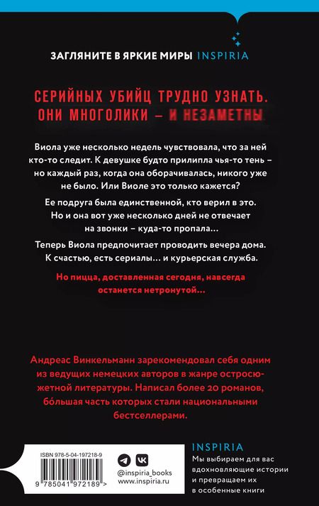 Фотография книги "Андреас Винкельманн: Курьер смерти"