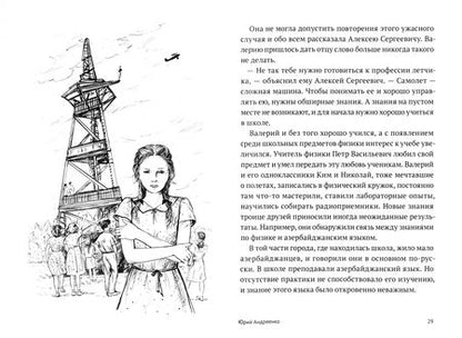 Фотография книги "Андреенко: Под знаком неба"