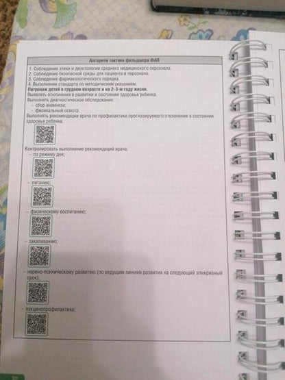 Фотография книги "Андреев, Архипов, Карасева: Тактика фельдшера фельдшерско-акушерского пункта"