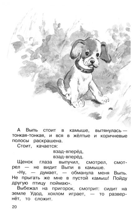 Фотография книги "Андреев, Бианки, Гайдар: Полная хрестоматия. Начальные классы"