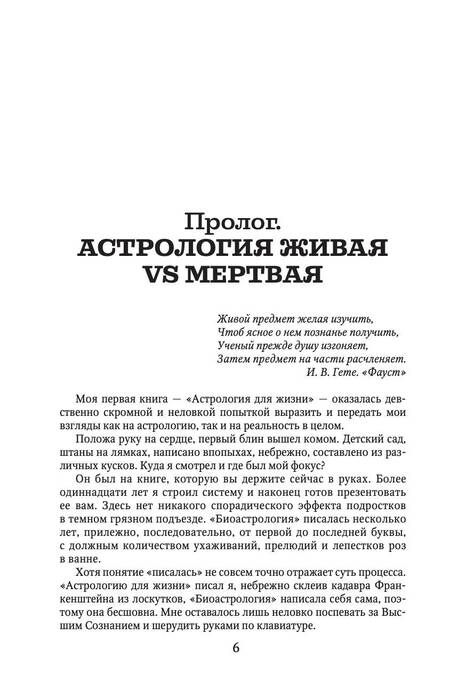 Фотография книги "Андреев: Биоастрология 2.0. Современный учебник астрологии нового поколения"