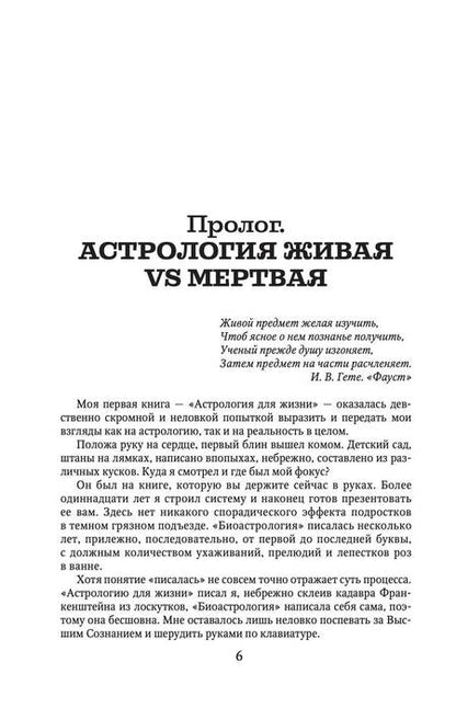 Фотография книги "Андреев: Биоастрология 2.0. Современный учебник астрологии нового поколения"