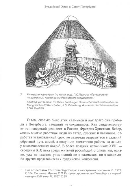 Фотография книги "Андреев: Буддийский Храм в Санкт-Петербурге"