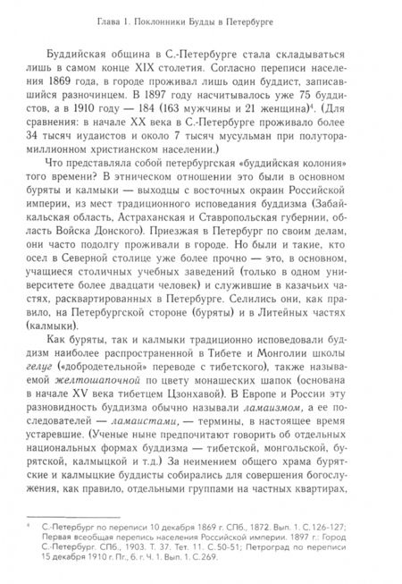 Фотография книги "Андреев: Буддийский Храм в Санкт-Петербурге"
