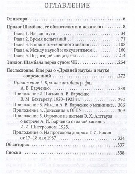Фотография книги "Андреев: Чекисты, оккультисты и Шамбала"
