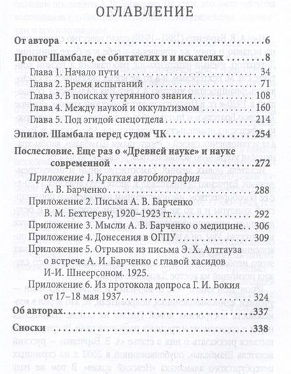 Фотография книги "Андреев: Чекисты, оккультисты и Шамбала"