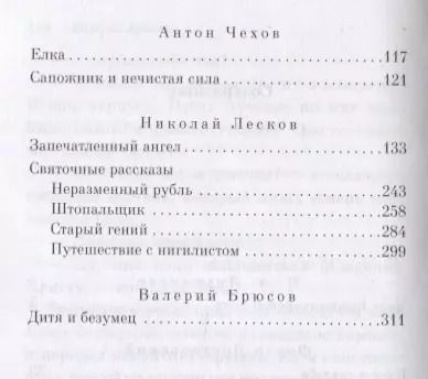 Фотография книги "Андреев, Достоевский, Лухманова: Чудо рождественской ночи"