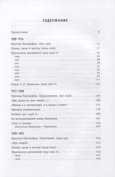 Фотография книги "Андреев: Грезы президента. Из личных дневников академика С. И. Вавилова"