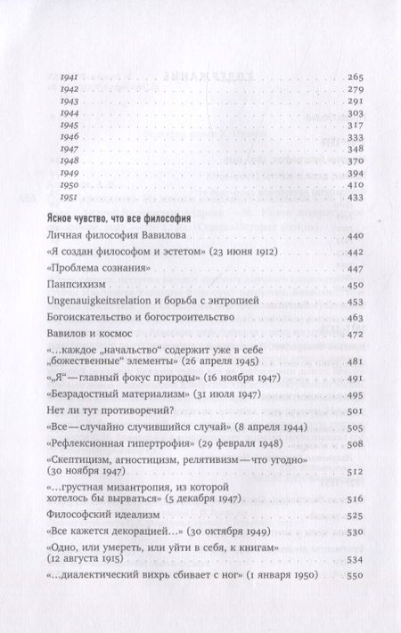 Фотография книги "Андреев: Грезы президента. Из личных дневников академика С. И. Вавилова"