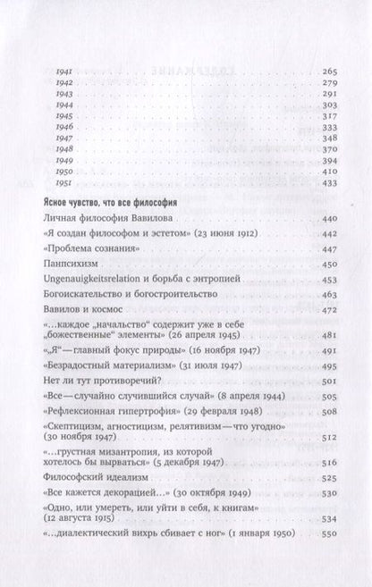 Фотография книги "Андреев: Грезы президента. Из личных дневников академика С. И. Вавилова"