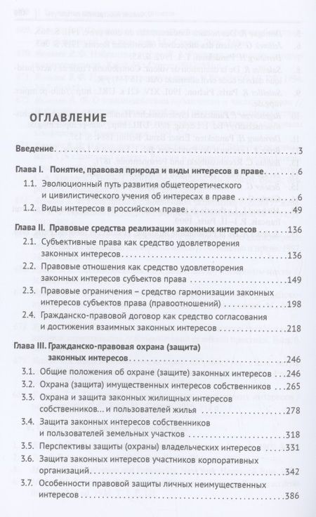 Фотография книги "Андреев: Интересы в современном российском праве. Теория и практика"