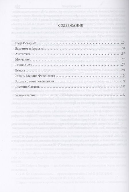 Фотография книги "Андреев: Иуда Искариот"