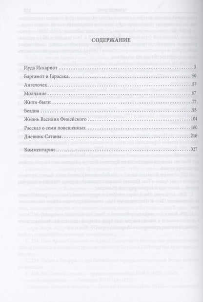 Фотография книги "Андреев: Иуда Искариот"