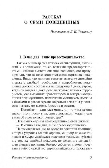 Фотография книги "Андреев: Иуда Искариот"