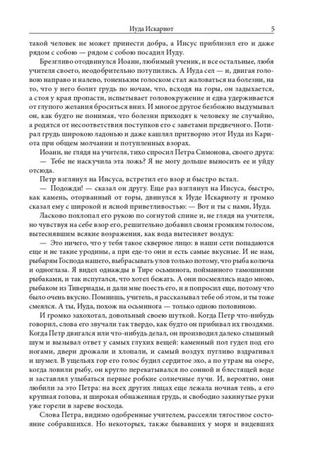 Фотография книги "Андреев: Иуда Искариот"