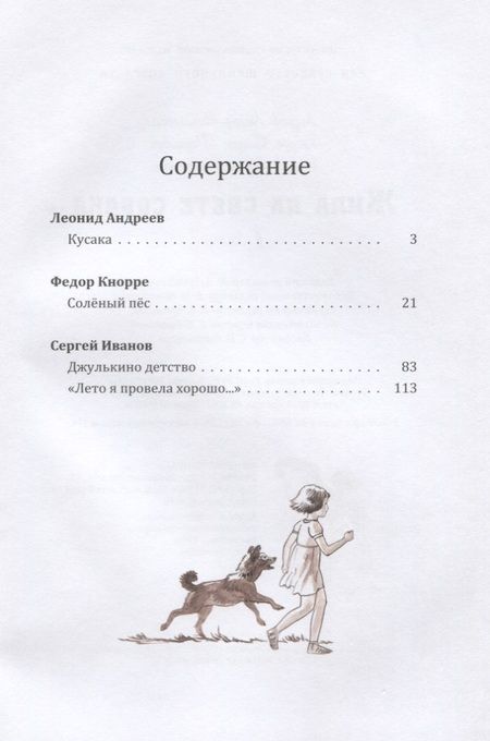 Фотография книги "Андреев, Кнорре, Иванов: Жила на свете собака"