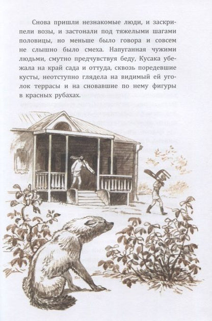 Фотография книги "Андреев, Кнорре, Иванов: Жила на свете собака"