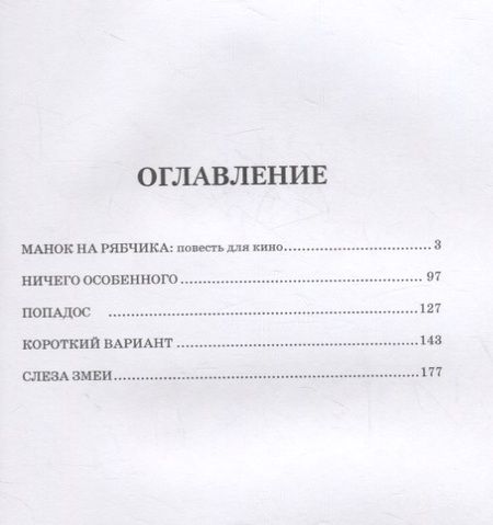 Фотография книги "Андреев: Манок на рябчика"