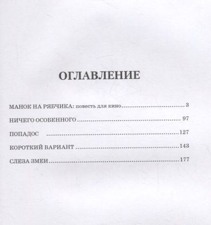 Фотография книги "Андреев: Манок на рябчика"