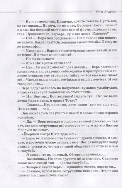 Фотография книги "Андреев: Манок на рябчика"