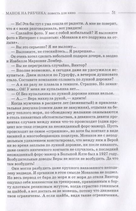 Фотография книги "Андреев: Манок на рябчика"