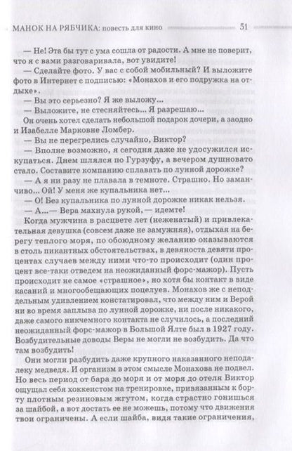 Фотография книги "Андреев: Манок на рябчика"