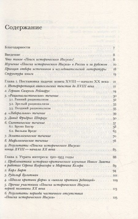 Фотография книги "Андреев: Поиск исторического Иисуса. От Реймаруса до наших дней"
