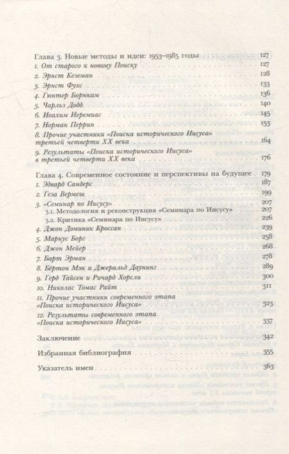 Фотография книги "Андреев: Поиск исторического Иисуса. От Реймаруса до наших дней"