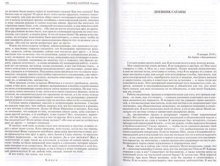 Фотография книги "Андреев: Полное собрание романов, повестей и рассказов в одном томе"