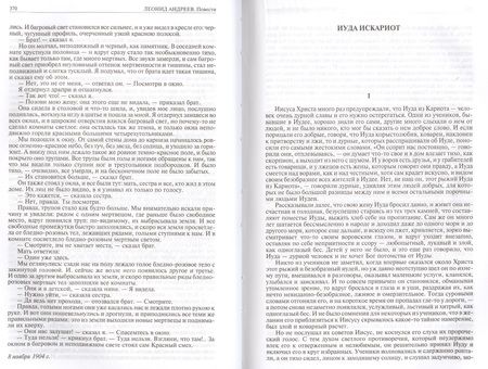 Фотография книги "Андреев: Полное собрание романов, повестей и рассказов в одном томе"