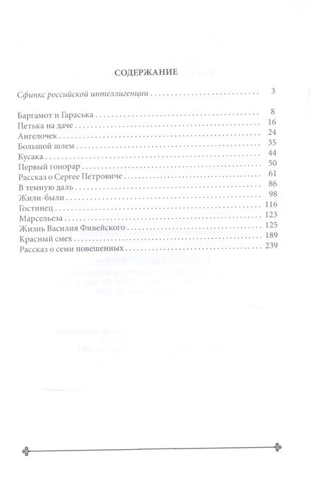 Фотография книги "Андреев: Повести и рассказы"