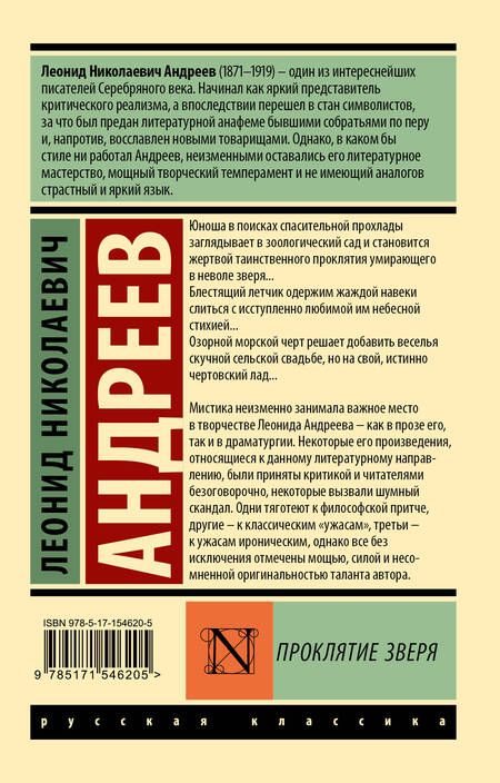 Фотография книги "Андреев: Проклятие зверя"