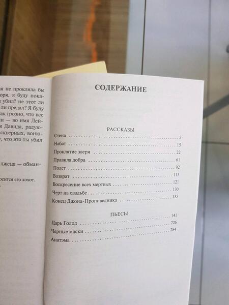 Фотография книги "Андреев: Проклятие зверя"