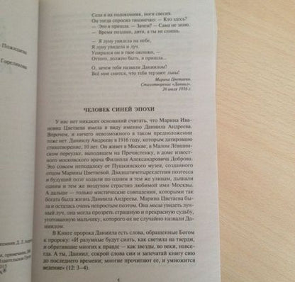 Фотография книги "Андреев: Роза Мира"