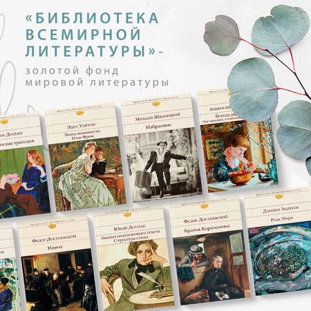 Фотография книги "Андреев: Роза Мира"