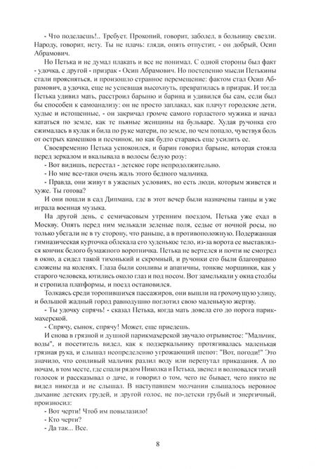 Фотография книги "Андреев: Шесть рассказов"