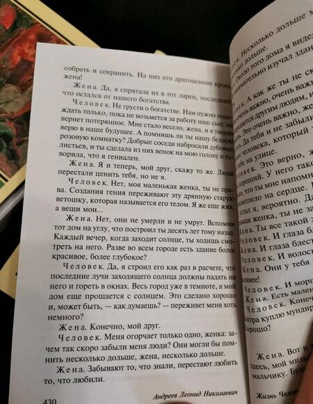 Фотография книги "Андреев: Сын человеческий"