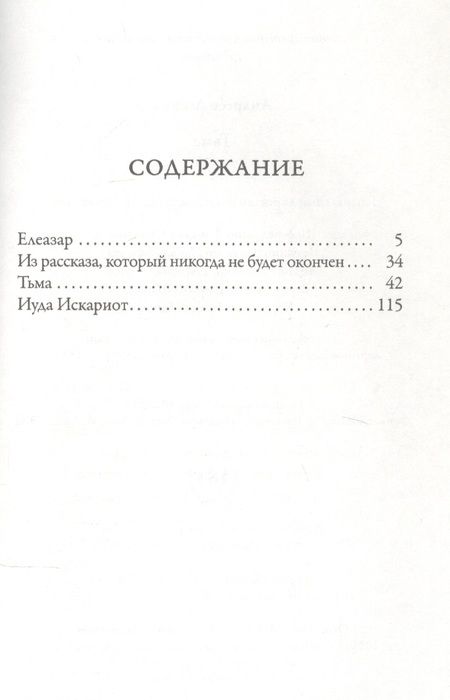Фотография книги "Андреев: Тьма"