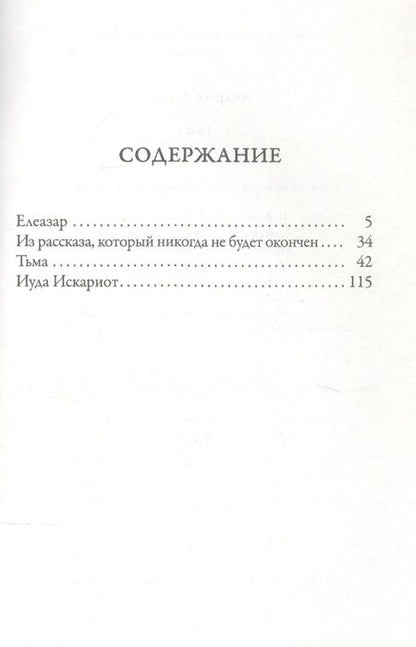 Фотография книги "Андреев: Тьма"