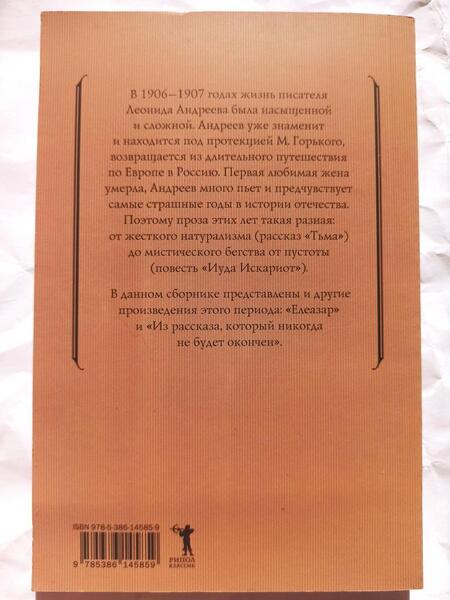 Фотография книги "Андреев: Тьма"