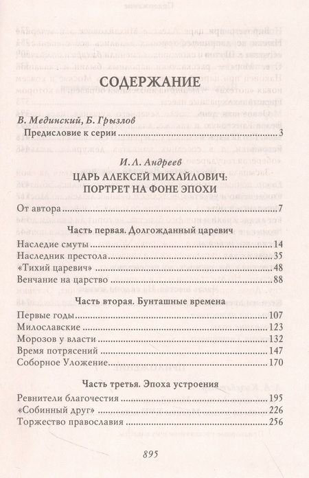 Фотография книги "Андреев: Царь Алексей Михайлович. Портрет на фоне эпохи"