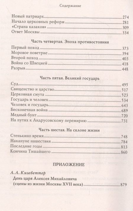 Фотография книги "Андреев: Царь Алексей Михайлович. Портрет на фоне эпохи"