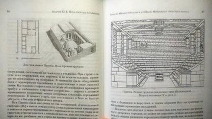 Фотография книги "Андреев: Цена свободы и гармонии. Несколько штрихов к портрету греческой цивилизации"