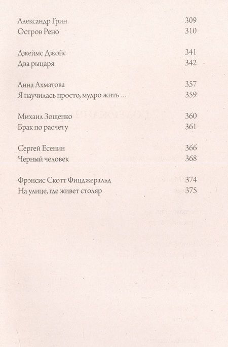 Фотография книги "Андреев, Тютчев, Мопассан: Рассказ о семи повешенных. Том 10"