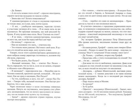 Фотография книги "Андреев: Ерофейчик. Роман-драма"