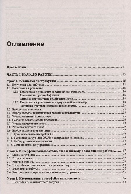 Фотография книги "Андреев Евгений: Astra Linux. 30 уроков для начинающих"