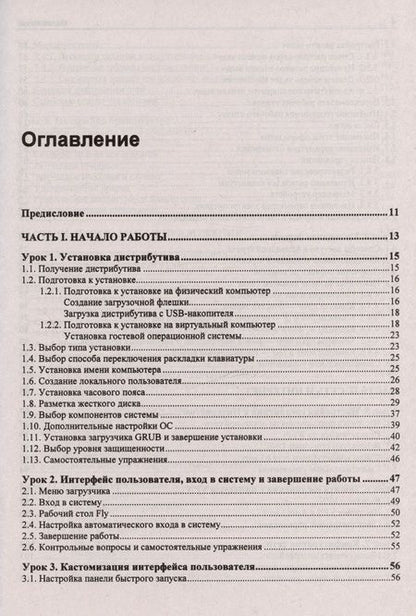 Фотография книги "Андреев Евгений: Astra Linux. 30 уроков для начинающих"